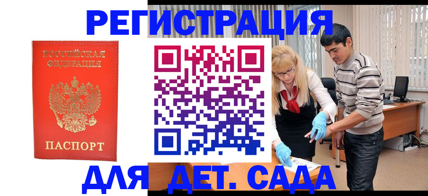 прописка в Саратовской области